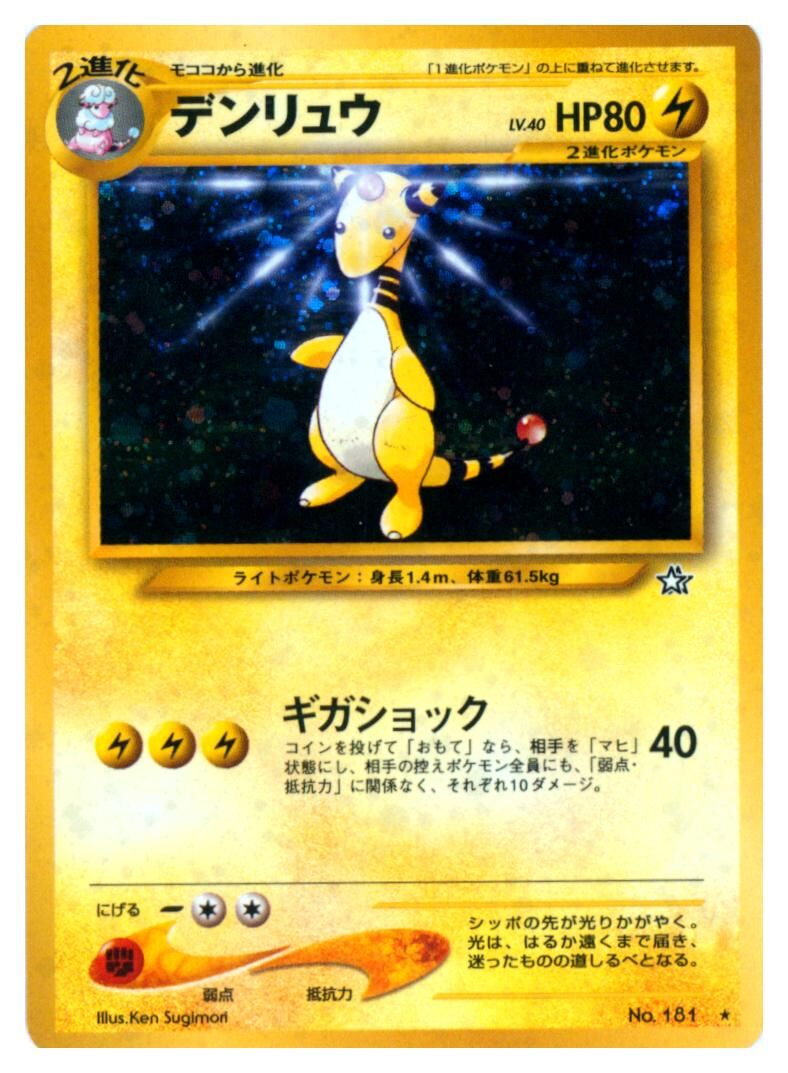 ampharos-no-181-holo-rare-awakening-legends-near-mint-jp Ampharos - No. 181 - Holo Rare - Awakening Legends - Lightly Played - JP