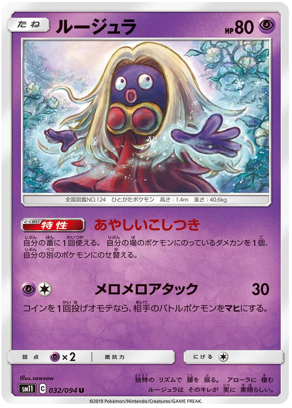 Jynx - sm11 032/094 - JP Jynx - sm11 032/094 - JP