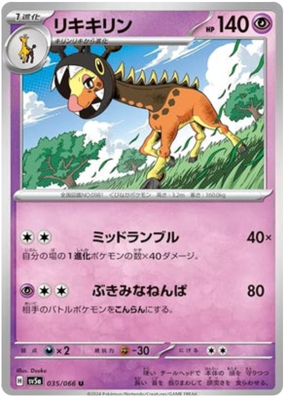 Farigiraf - sv5a 035/066 - JP