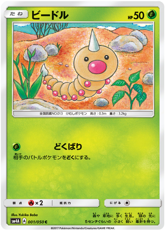 Weedle - sm4A 001/050 - JP