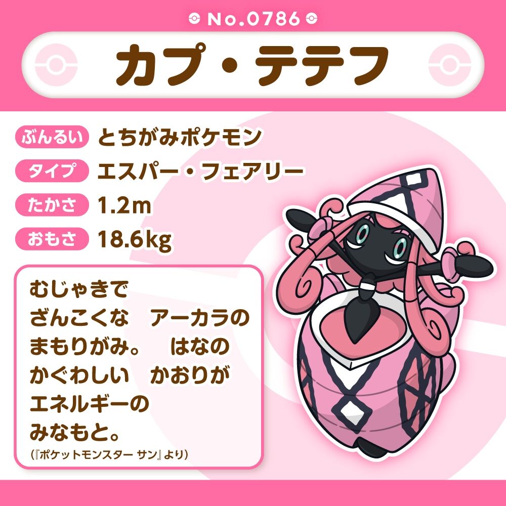 Tapu Lele Sitting Cuties Plush - 16.0 cm
