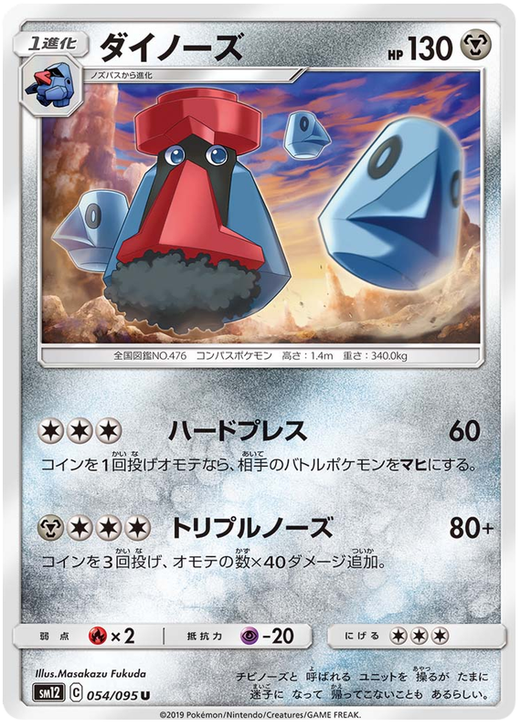 Probopass - sm12 054/095 - JP