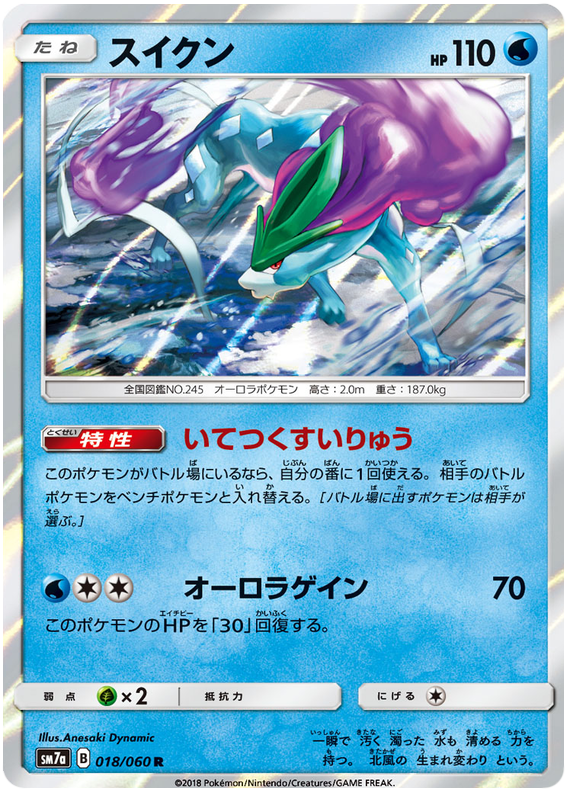 Suicune - sm7a 018/060 - JP Suicune - sm7a 018/060 - JP