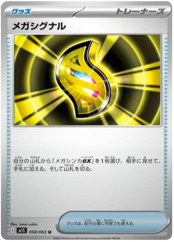 Mega Signal - m1S 058/063 - JP
