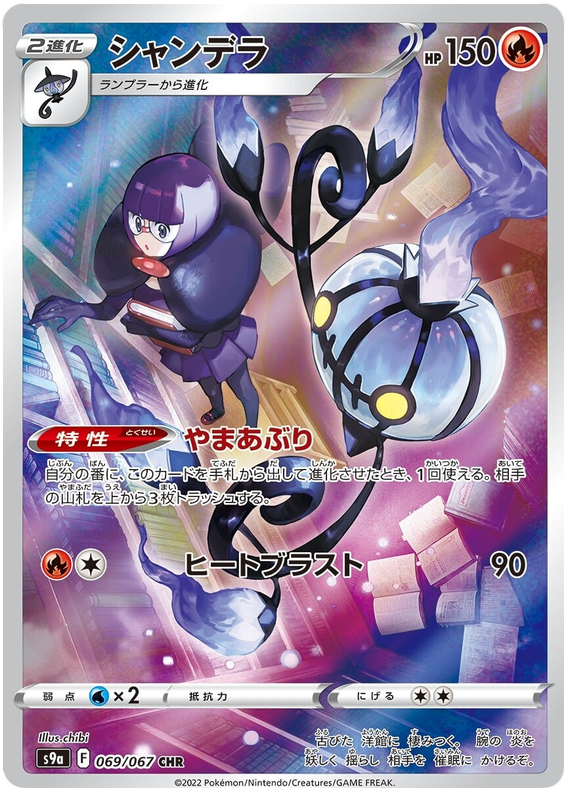 Chandelure - s9a 069/067 - JP