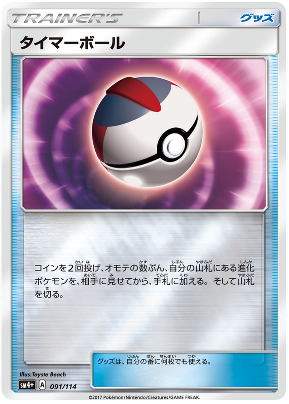 Timer Ball - sm4+ 091/114 - JP