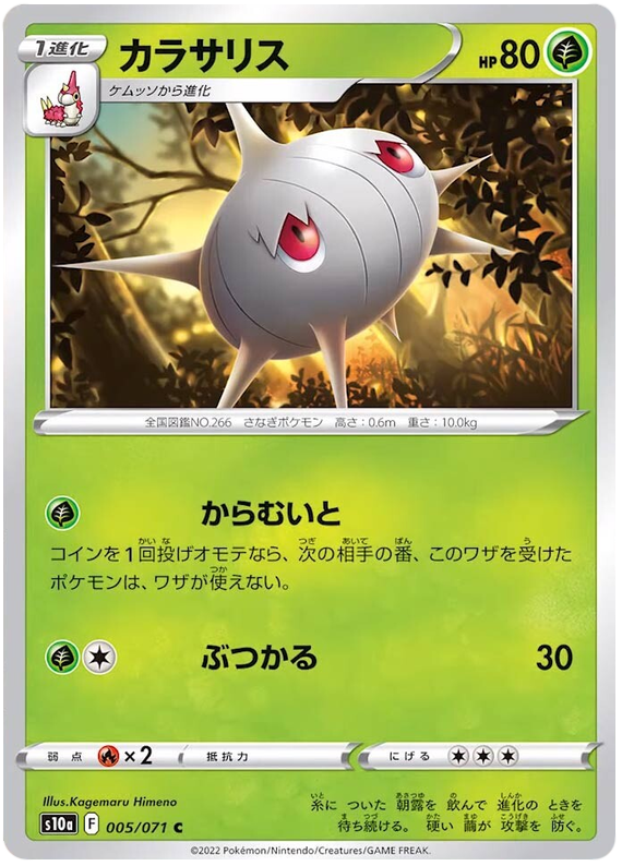 Silcoon - s10a 005/071 - JP Silcoon - s10a 005/071 - JP