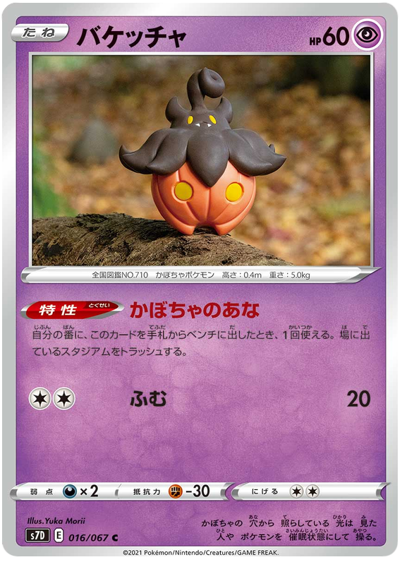 Pumpkaboo - s7D 016/067 - JP Pumpkaboo - s7D 016/067 - JP