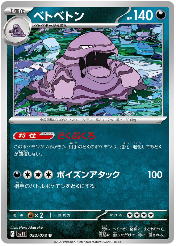 Muk - sv1S 052/078 - JP