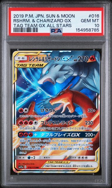 Reshiram & Charizard GX #016 - Sun & Moon Tag Team GX All Stars - PSA 10 GEM-MT - Pokemon