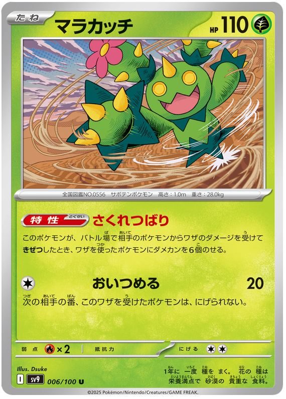 Maractus - sv9 006/100 - JP Maractus - sv9 006/100 - JP