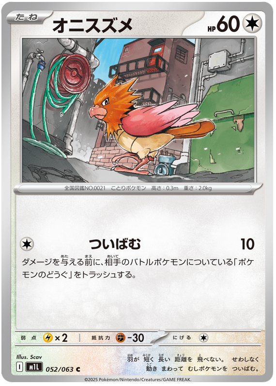 Spearow - m1L 052/063 - JP