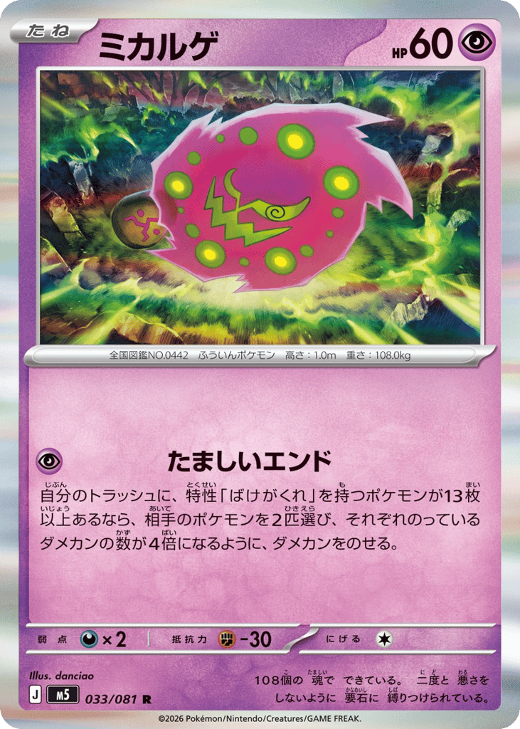 Spiritomb - M5 033/081 - JP Spiritomb - M5 033/081 - JP