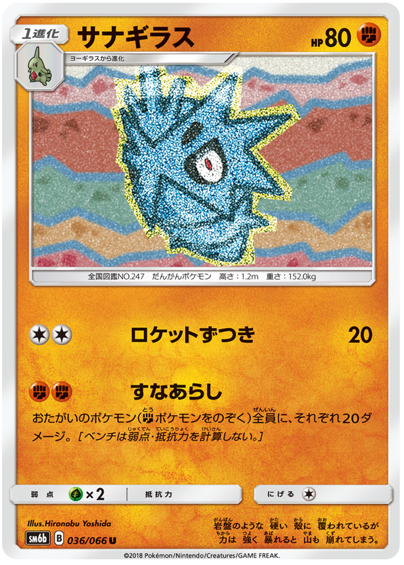 Pupitar - sm6b 036/066 - JP