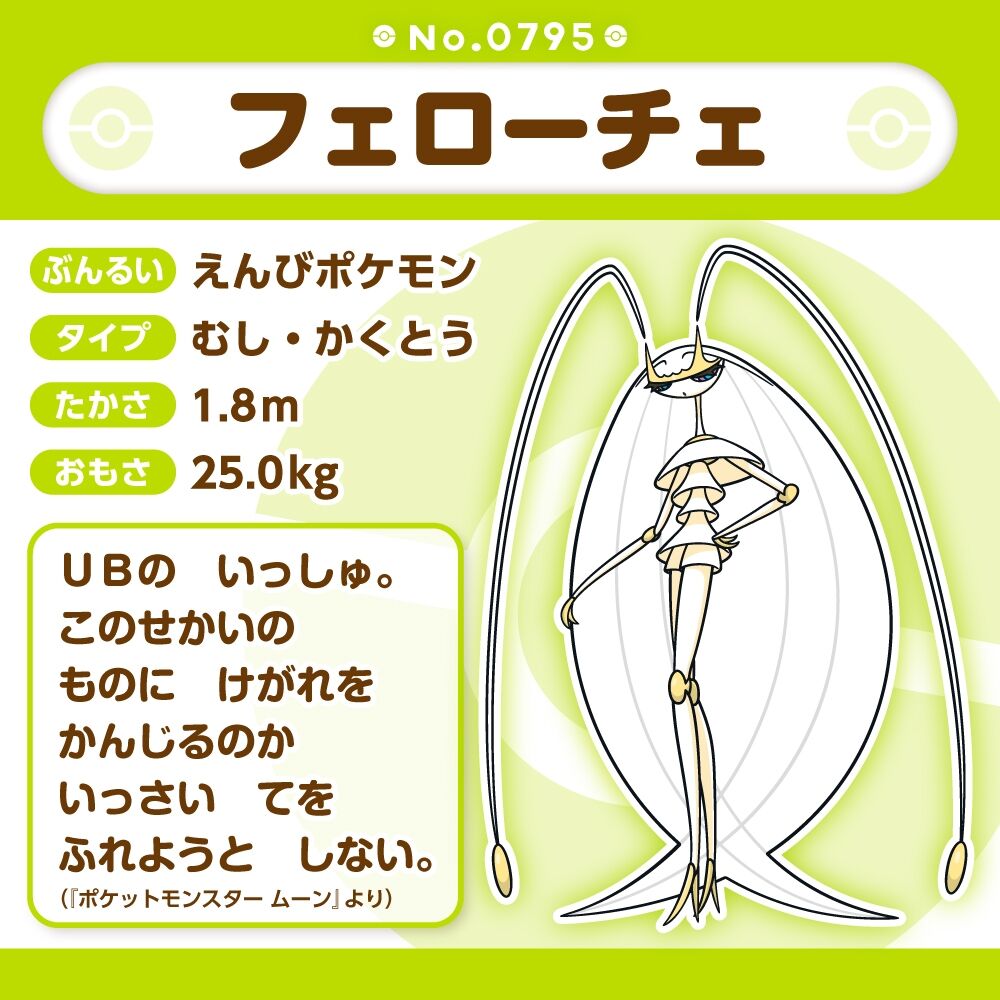 Pheromosa Sitting Cuties Plush - 15.0 cm