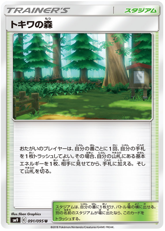 Viridian Forest - sm9 091/095 - JP Viridian Forest - sm9 091/095 - JP