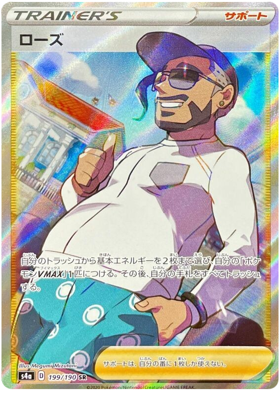Rose - s4a 199/190 - JP