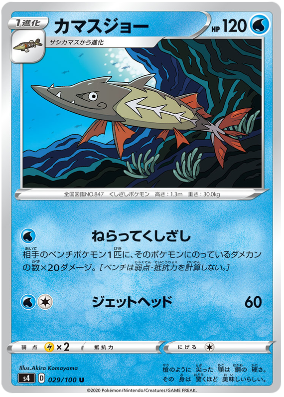 Barraskewda - s4 029/100 - JP Barraskewda - s4 029/100 - JP