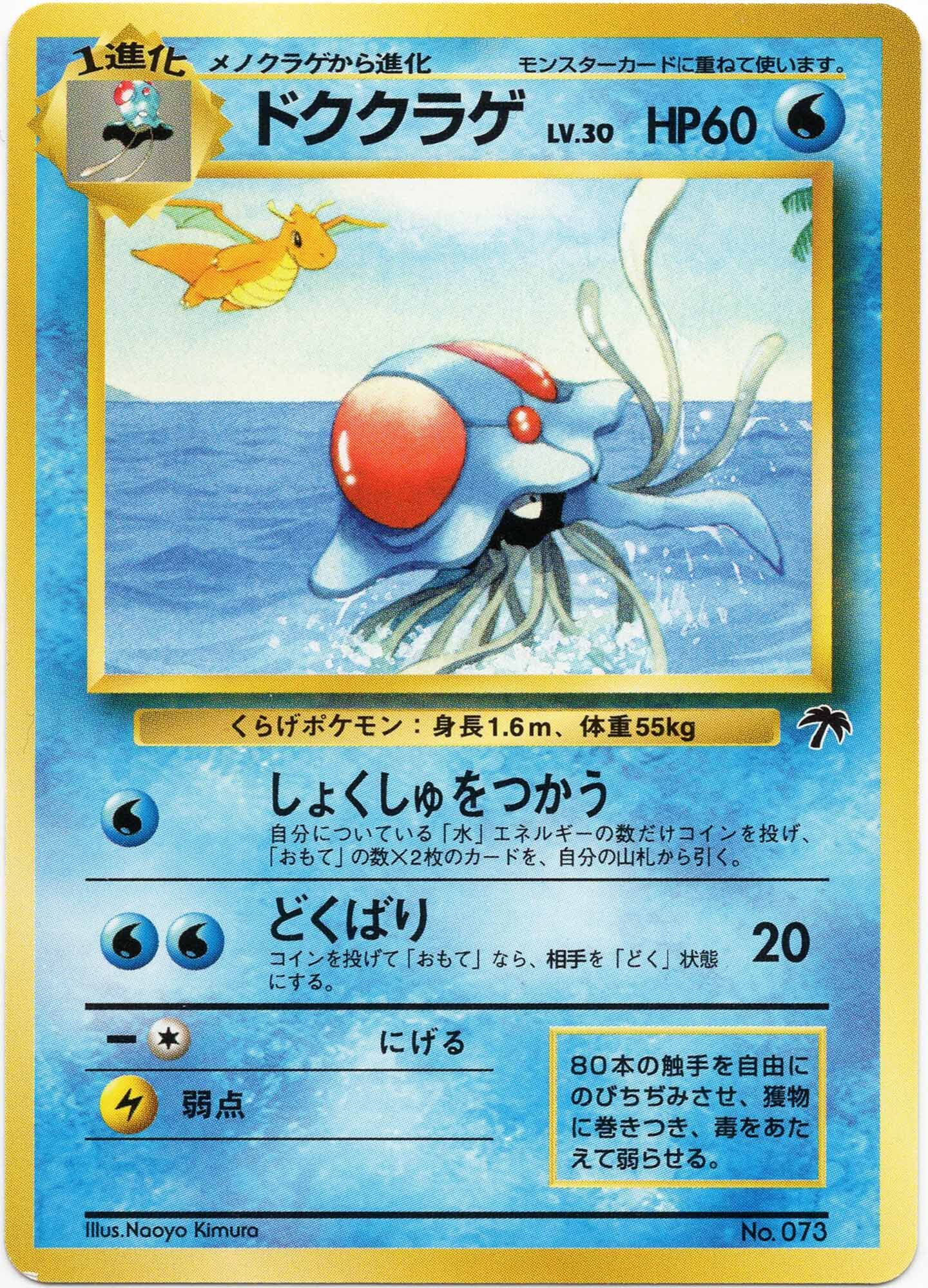 tentacruel-no-073-non-holo-southern-islands-near-mint Tentacruel - No. 073 - Non-Holo - Southern Islands - (Near Mint)