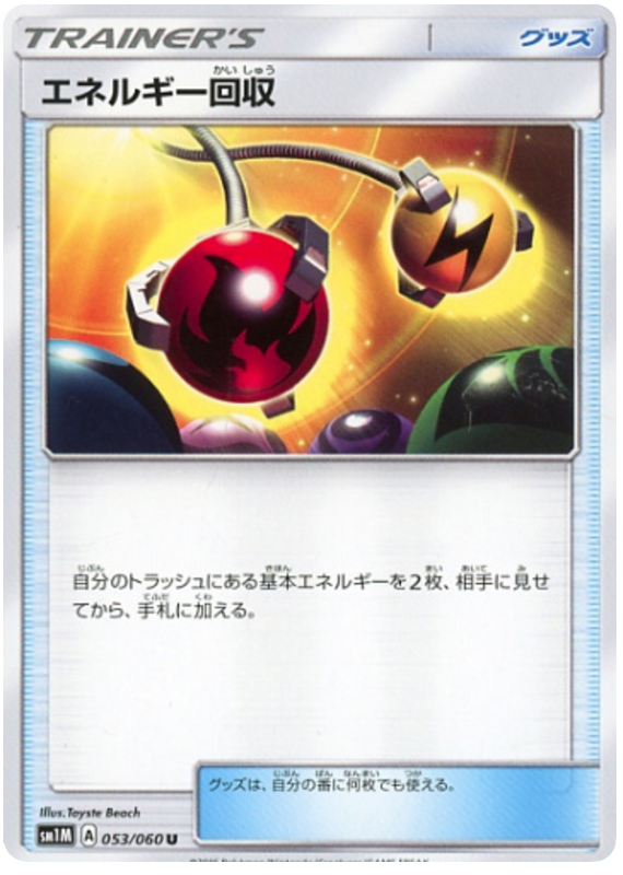 Energy Retrieval - sm1M 053/060 - JP Energy Retrieval - sm1M 053/060 - JP