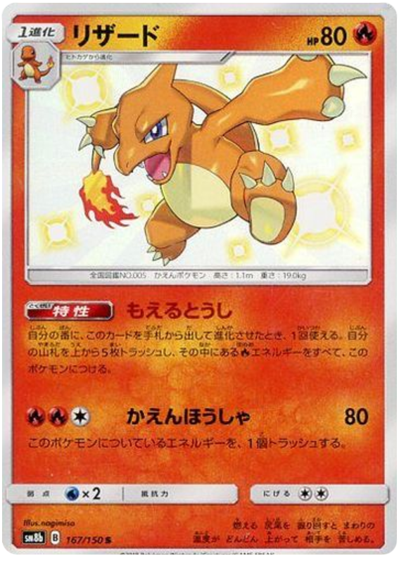 Charmeleon - sm8b 167/150 - JP Charmeleon - sm8b 167/150 - JP