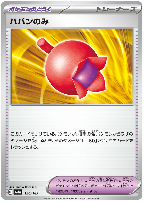 Haban Berry - sv8a 156/187 - JP