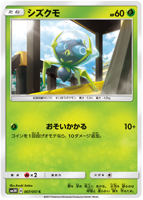 Dewpider - sm3H 007/051 - JP Dewpider - sm3H 007/051 - JP