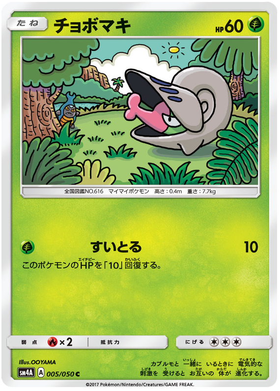 Shelmet - sm4A 005/050 - JP