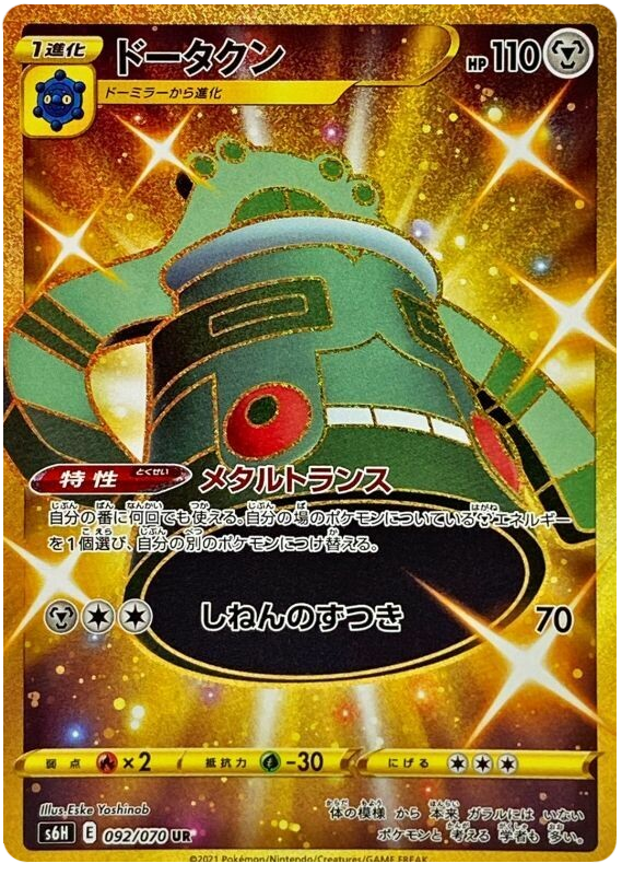 Bronzong - s6H 092/070 - JP Bronzong - s6H 092/070 - JP