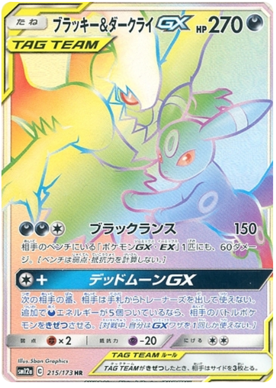 Umbreon & Darkrai GX - sm12a 215/173 - JP