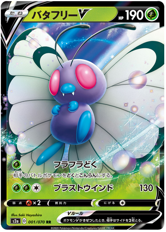 Butterfree V - s2a 001/070 - JP Butterfree V - s2a 001/070 - JP