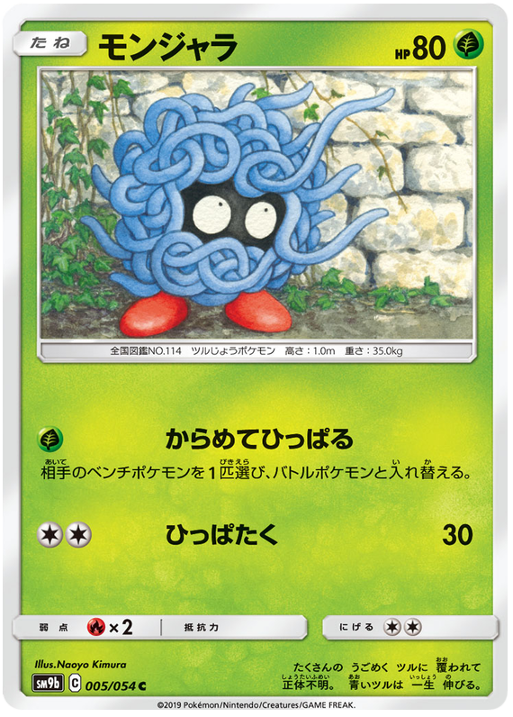 Tangela - sm9b 005/054 - JP Tangela - sm9b 005/054 - JP