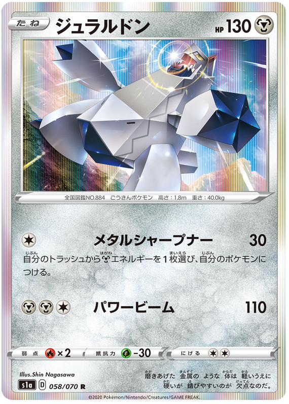 Duraludon - s1a 058/070 - JP
