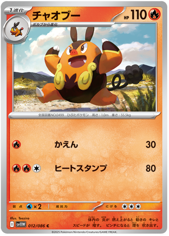 Pignite - sv11w 012/086 - JP Pignite - sv11w 012/086 - JP