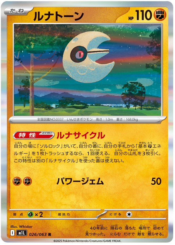 Lunatone - m1L 026/063 - JP