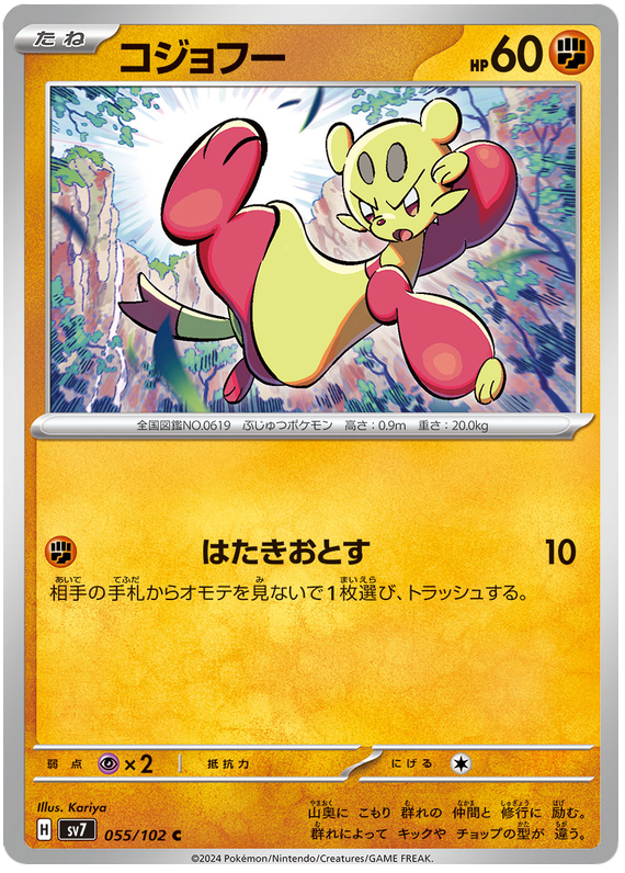 Mienfoo - sv7 055/102 - JP