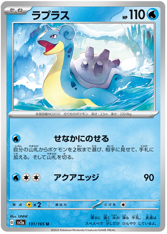 Lapras - sv2a 131/165 - JP