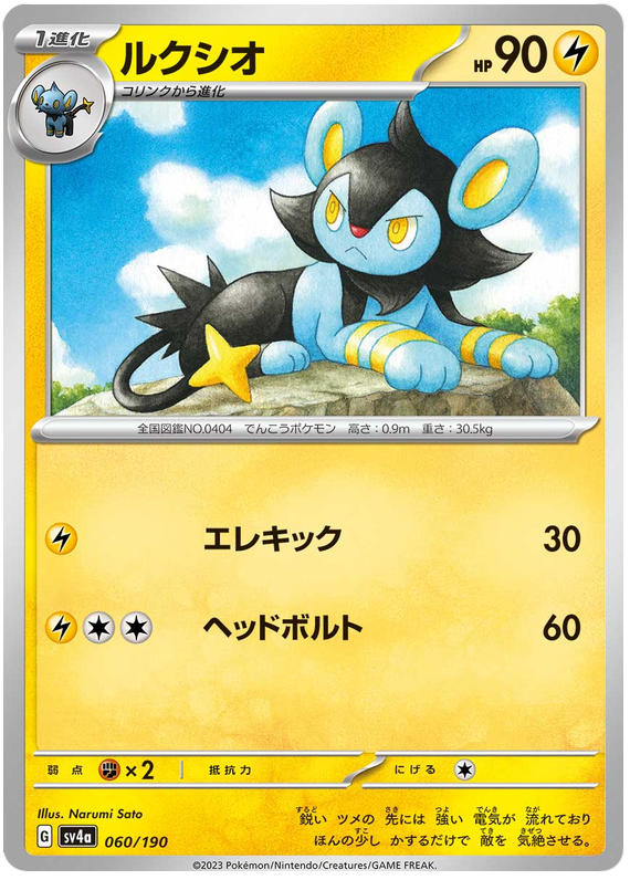 Luxio - sv4a 060/190 - JP
