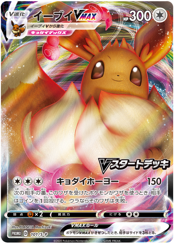 Eevee VMAX - S-P 101 - JP