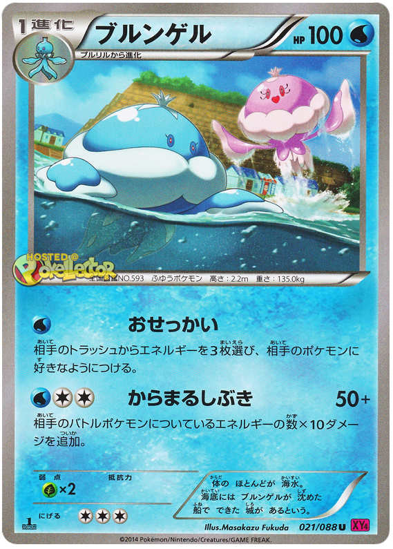 Jellicent - XY4 021/088 - JP