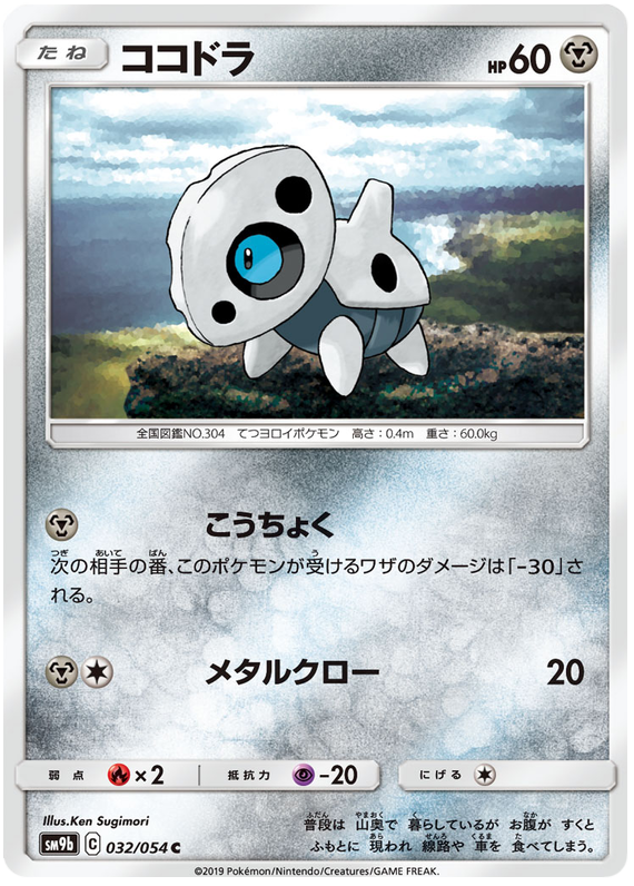 Aron - sm9b 032/054 - JP