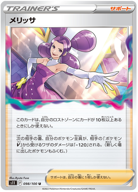 Fantina - s11 098/100 - JP