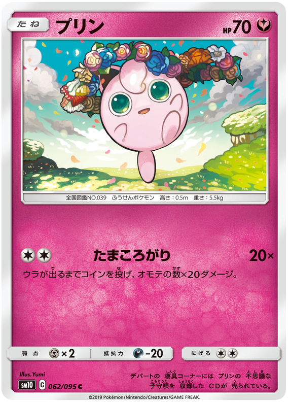 Jigglypuff - sm10 062/095 - JP Jigglypuff - sm10 062/095 - JP