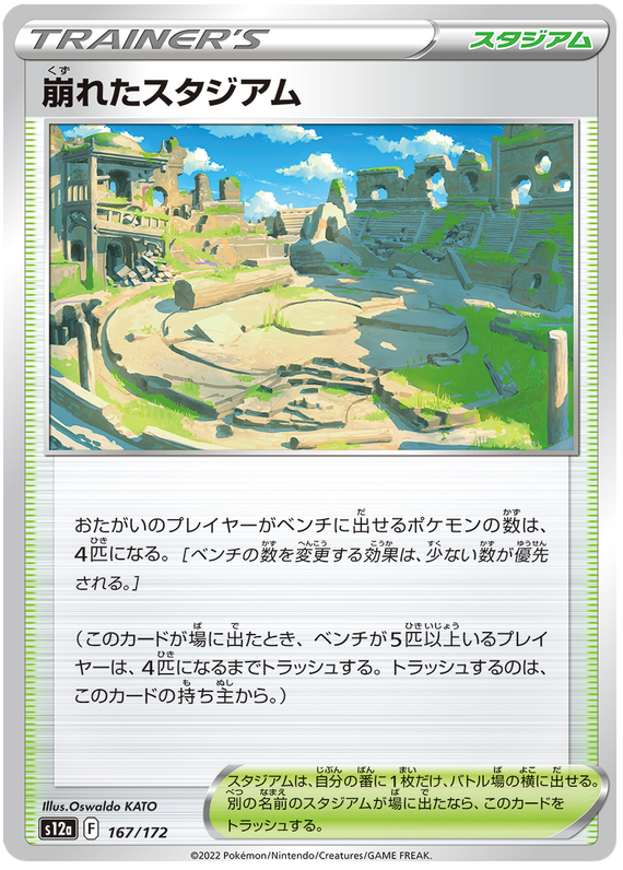Collapsed Stadium - s12a 167/172 - JP