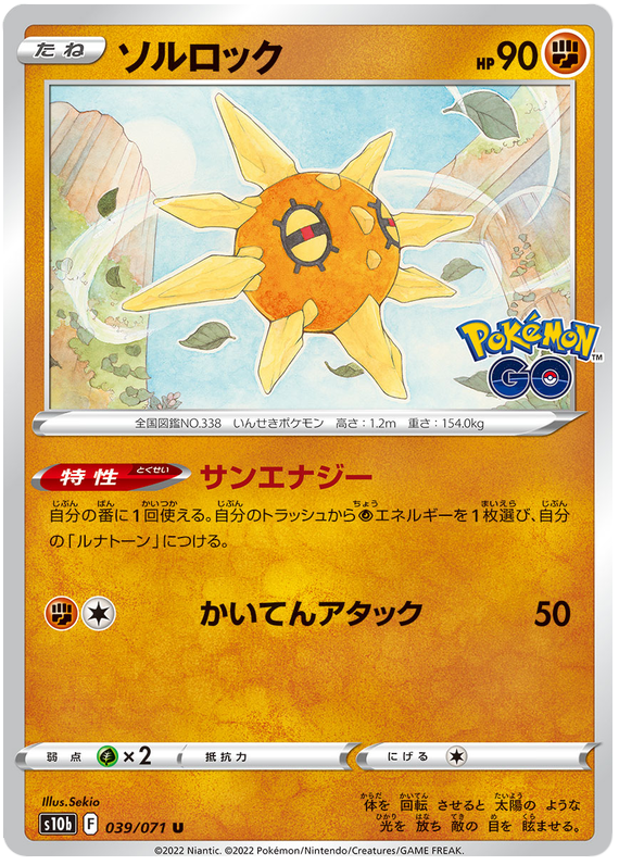 Solrock - s10b 039/071 - JP