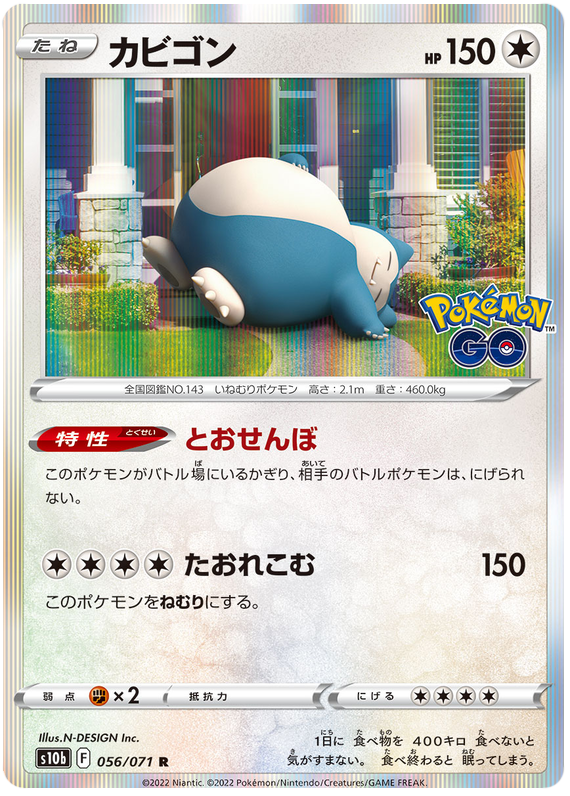 Snorlax - s10b 056/071 - JP Snorlax - s10b 056/071 - JP