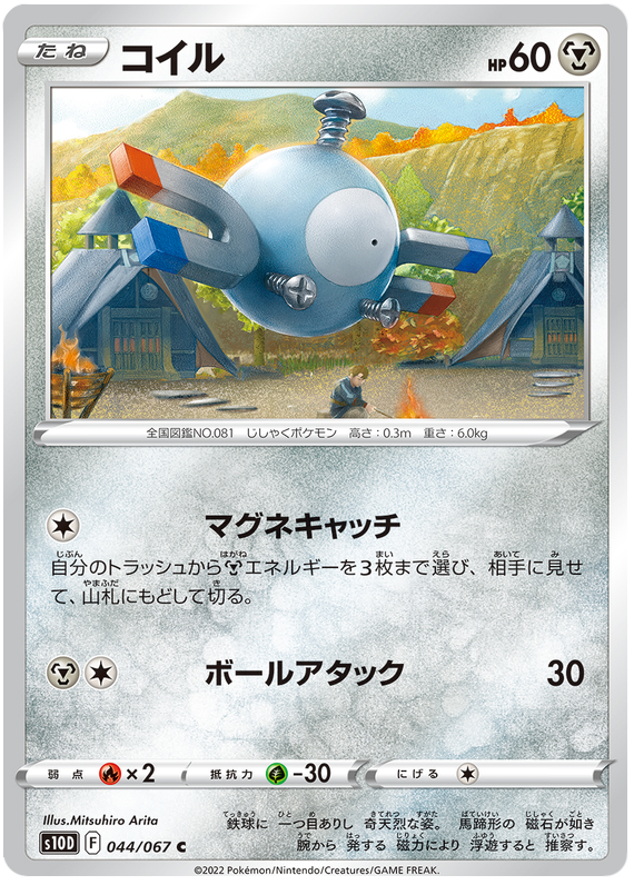 Magnemite - s10D 044/067 - JP