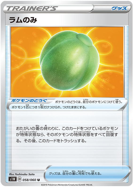 Lum Berry - s1W 058/060 - JP
