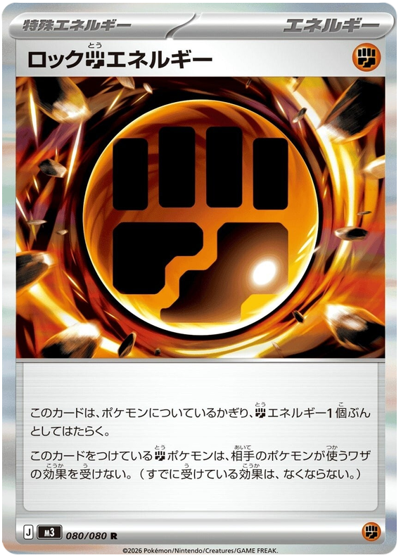 Rock Fighting Energy - m3 080/080 - JP