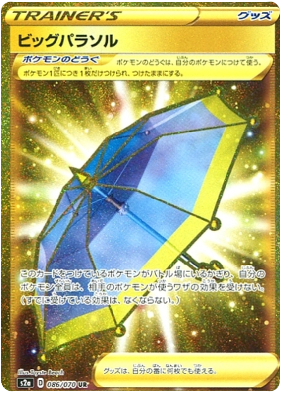 Big Parasol - s2a 086/070 - JP